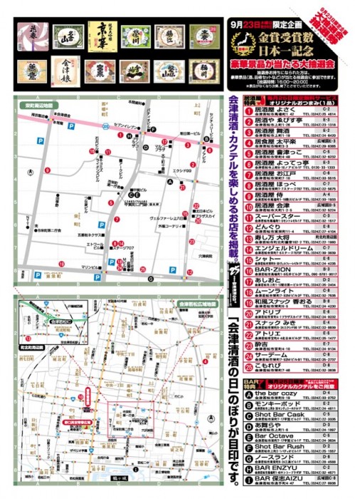 会津清酒屋台村 会津の日本酒 地酒販売 植木屋商店 会津の日本酒 地酒販売 植木屋商店