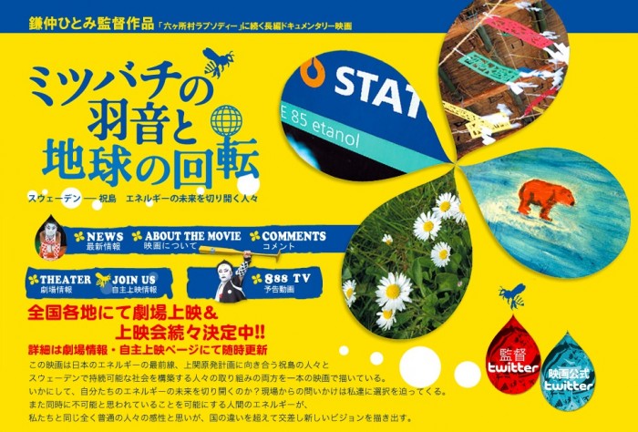 ミツバチの羽音と地球の回転