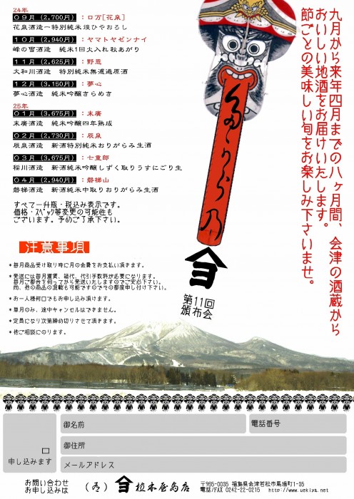 多可らのやまよ第11回頒布会