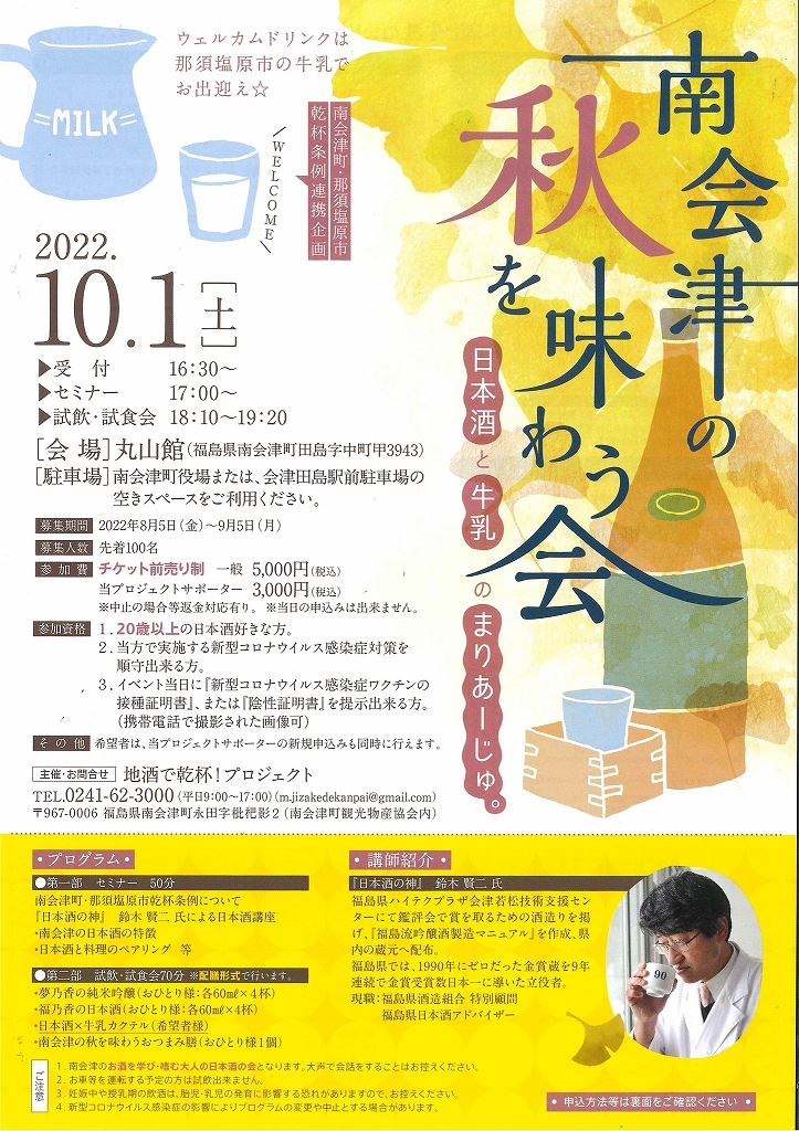福島県会津の清酒の空瓶 福島県会津の清酒の空瓶
